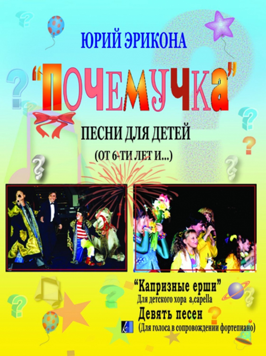 Почемучка